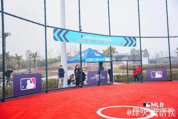 重庆MLB CUP赛圆满落幕:梦想在寒风中飞扬 重庆MLB CUP赛圆满落幕:梦想在寒风中飞扬