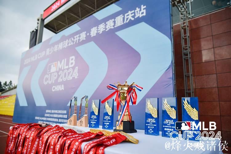 重庆MLB CUP赛圆满落幕:梦想在寒风中飞扬 重庆MLB CUP赛圆满落幕:梦想在寒风中飞扬
